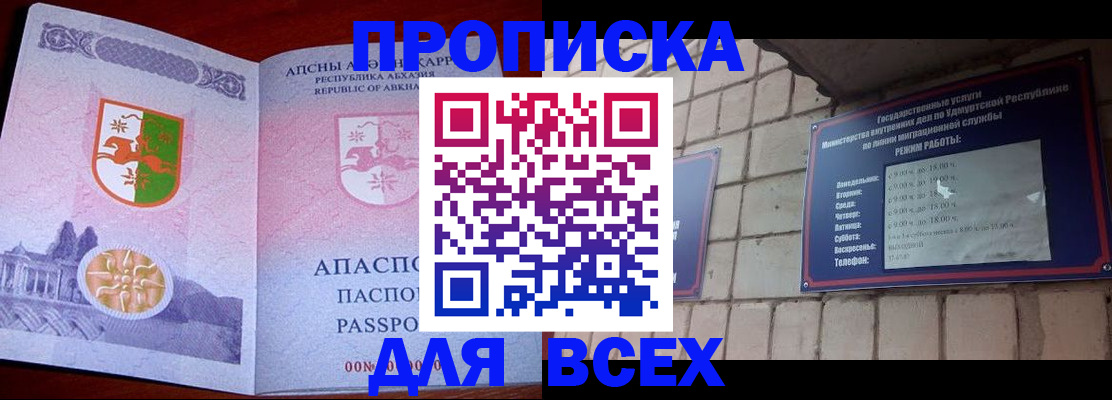 купить прописку в Мантурово