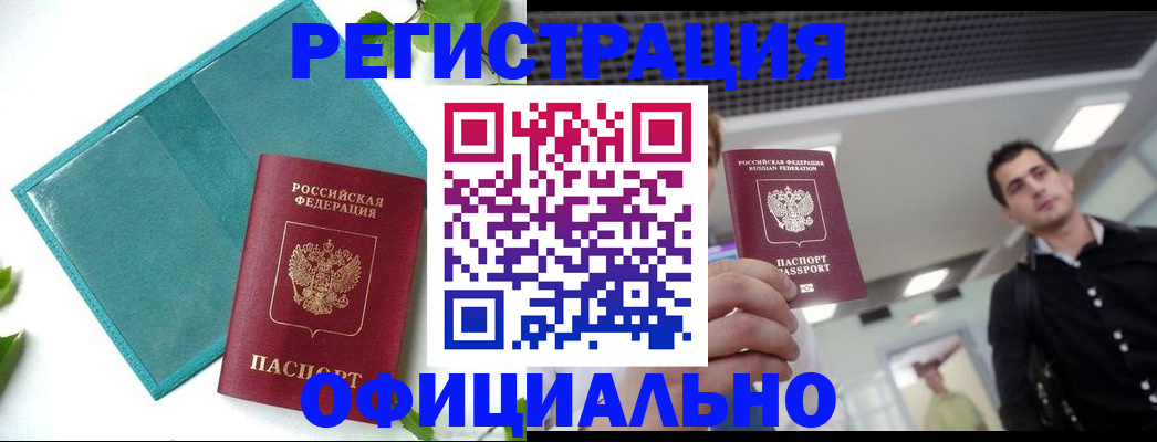 купить прописку в Мантурово